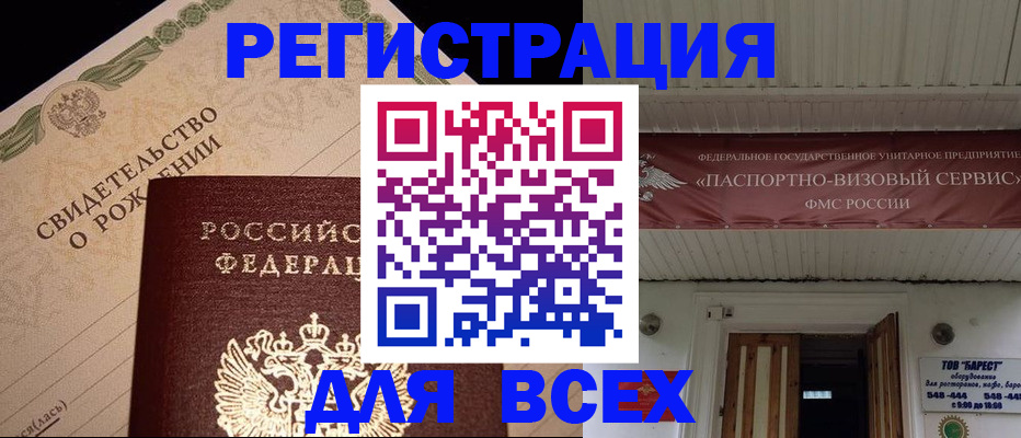 регистрация в Электрогорске