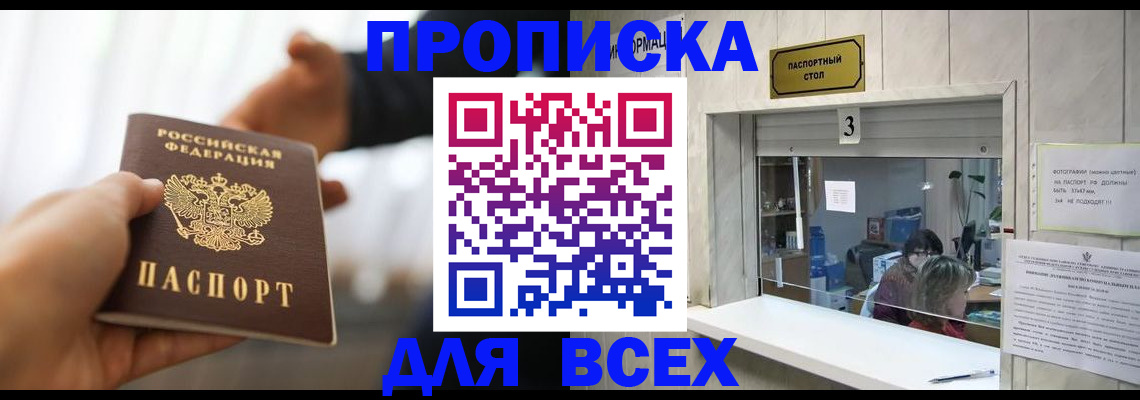 прописка 2025 в Электрогорске