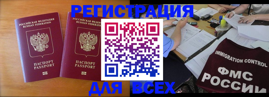 купить прописку в Электрогорске